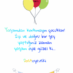 Yaşamdan Korkmayın Çocuklar